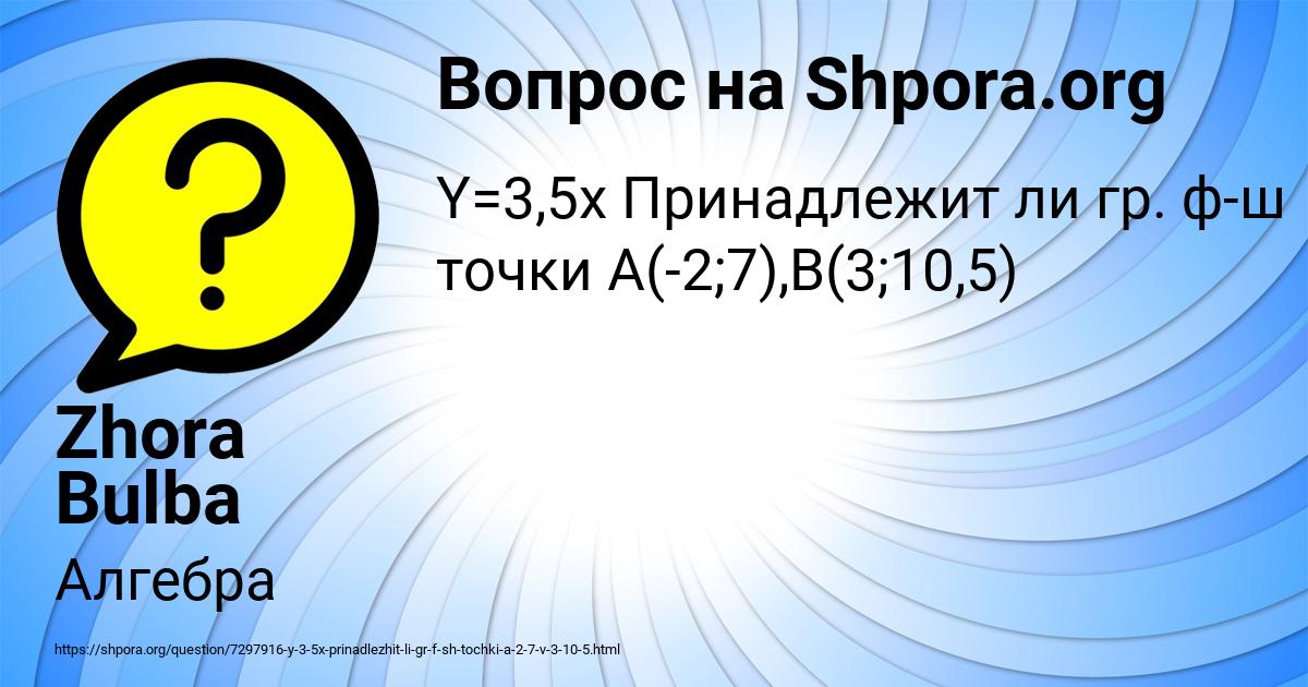 Картинка с текстом вопроса от пользователя Zhora Bulba