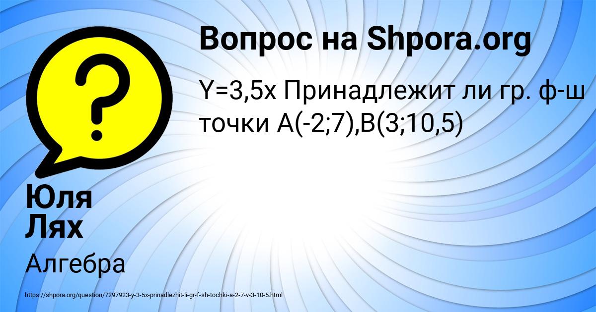 Картинка с текстом вопроса от пользователя Юля Лях