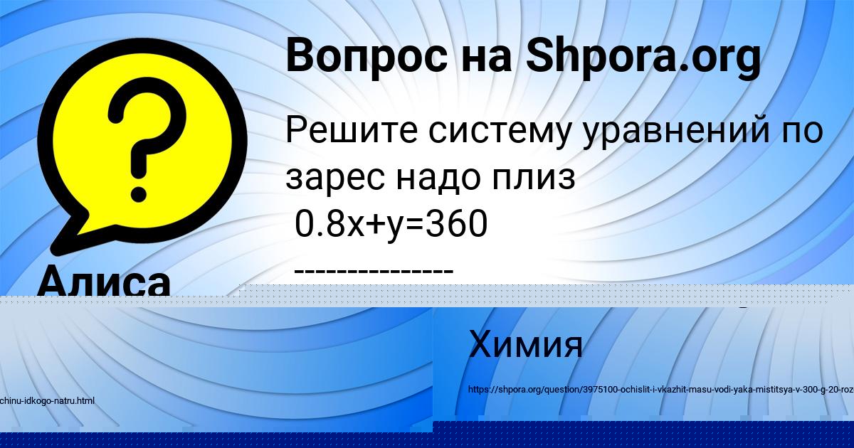Картинка с текстом вопроса от пользователя Алиса Лысенко