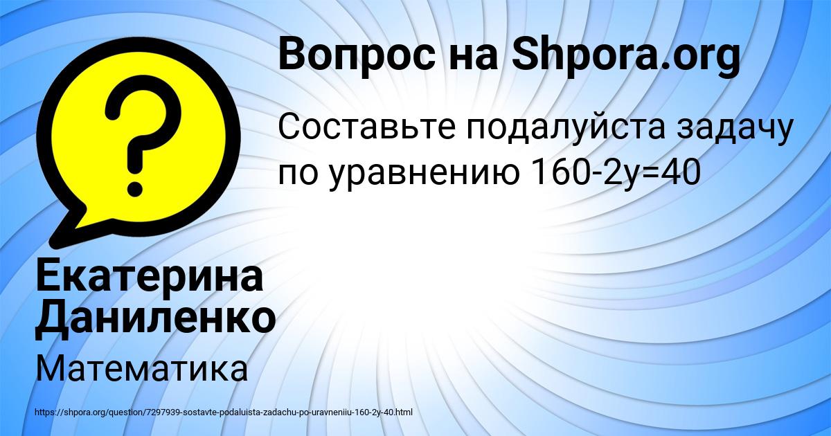 Картинка с текстом вопроса от пользователя Екатерина Даниленко