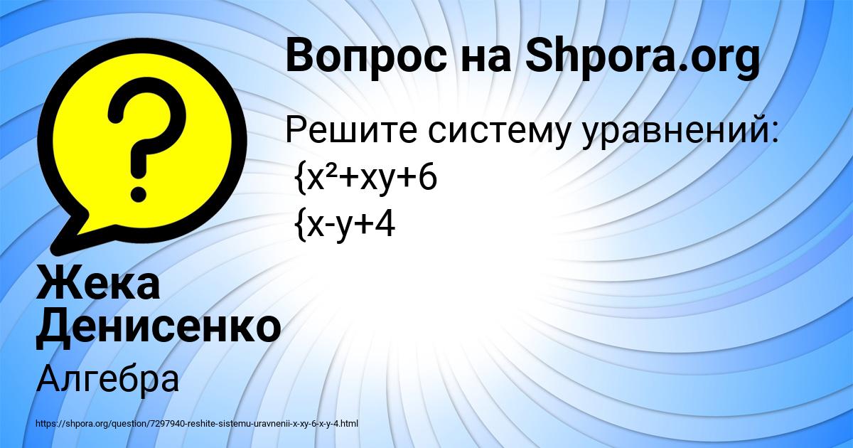 Картинка с текстом вопроса от пользователя Жека Денисенко