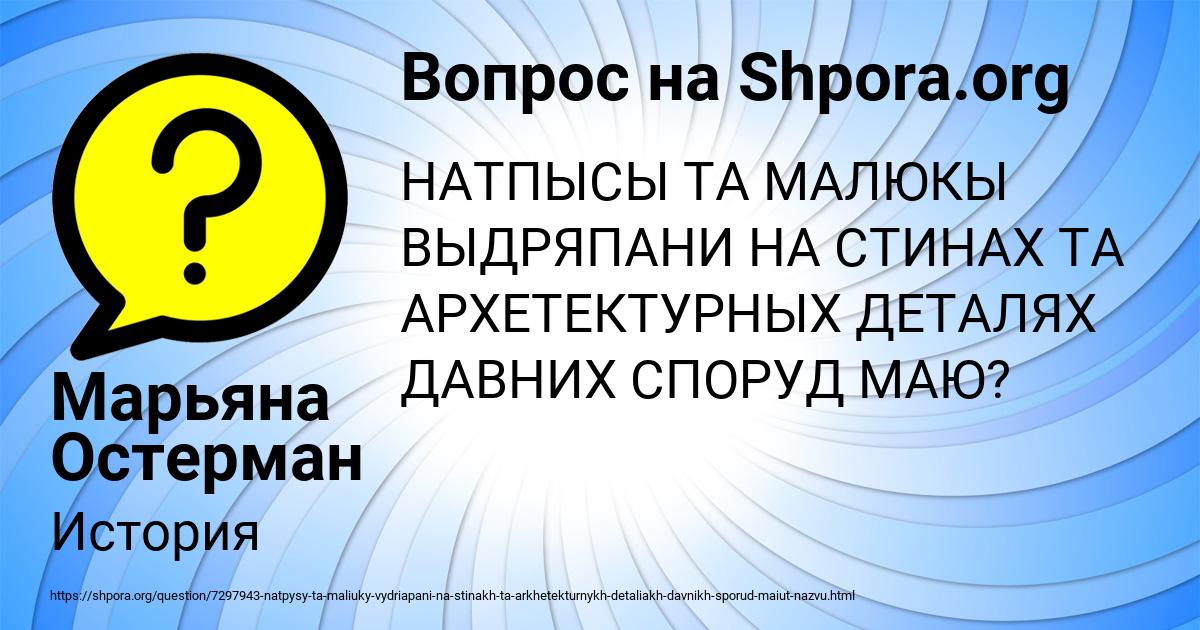 Картинка с текстом вопроса от пользователя Марьяна Остерман