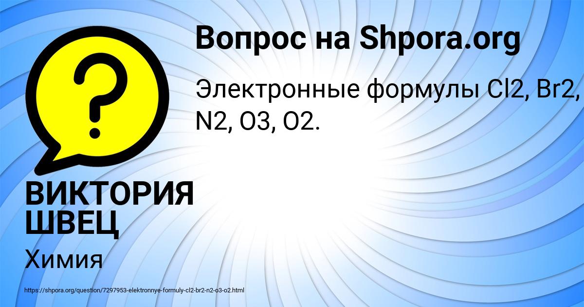 Картинка с текстом вопроса от пользователя ВИКТОРИЯ ШВЕЦ