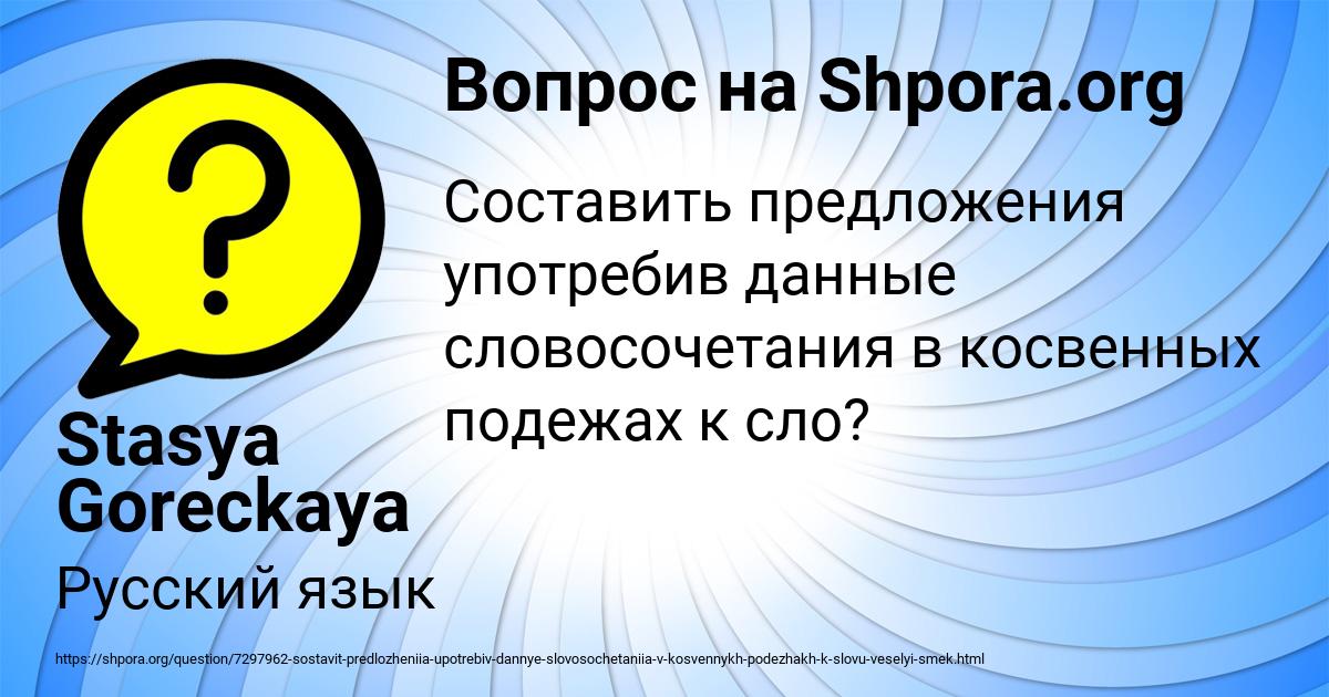Картинка с текстом вопроса от пользователя Stasya Goreckaya