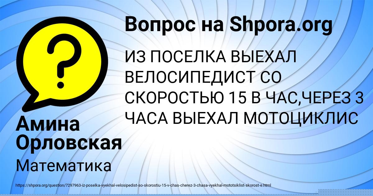 Картинка с текстом вопроса от пользователя Амина Орловская