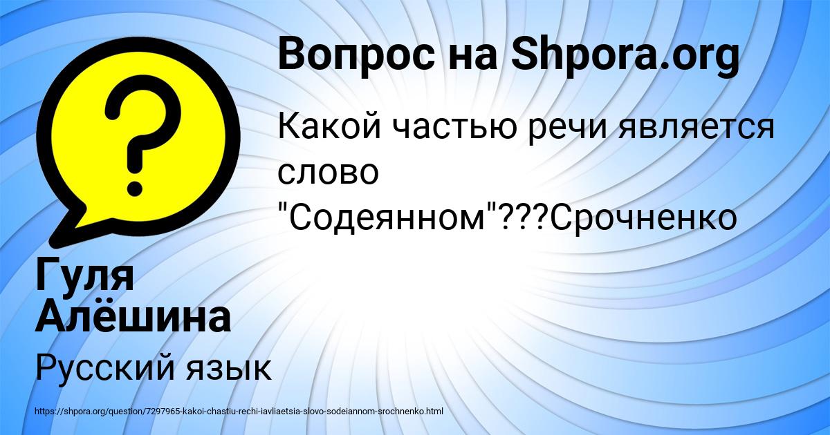 Картинка с текстом вопроса от пользователя Гуля Алёшина