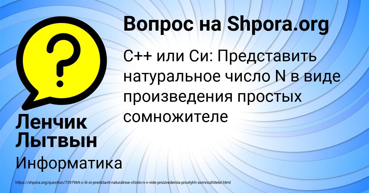 Картинка с текстом вопроса от пользователя Ленчик Лытвын