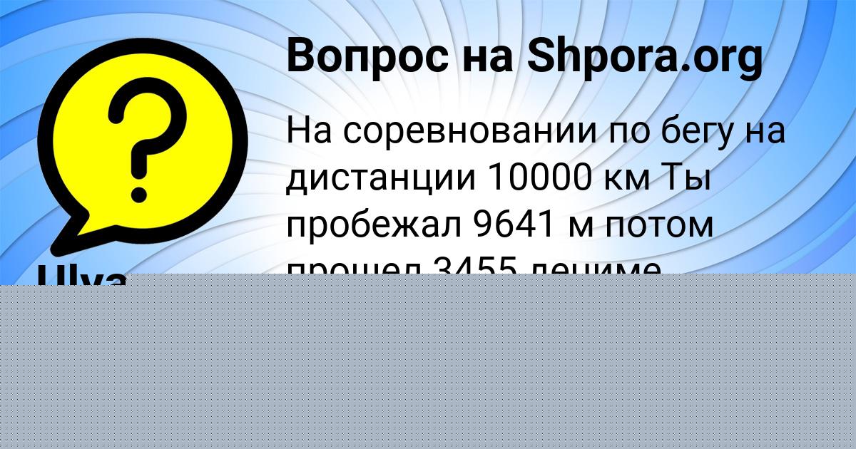 Картинка с текстом вопроса от пользователя КАТЯ ТЕРЕШКОВА