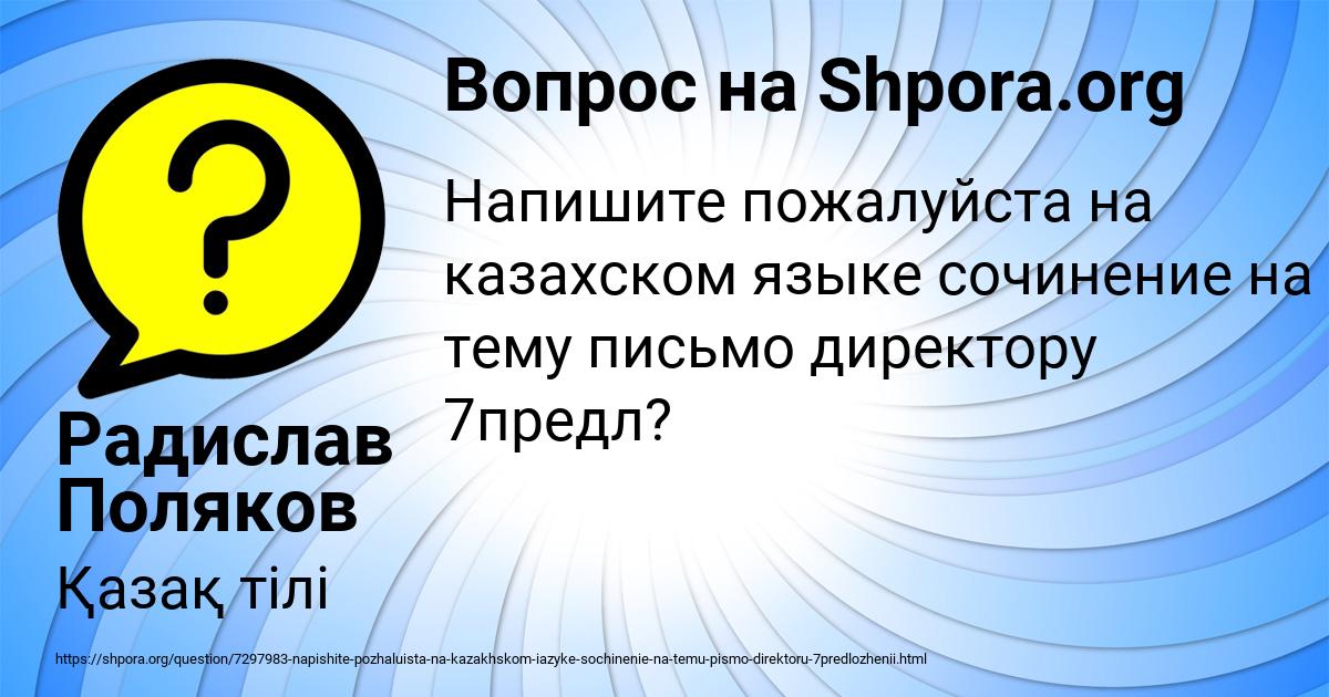 Картинка с текстом вопроса от пользователя Радислав Поляков