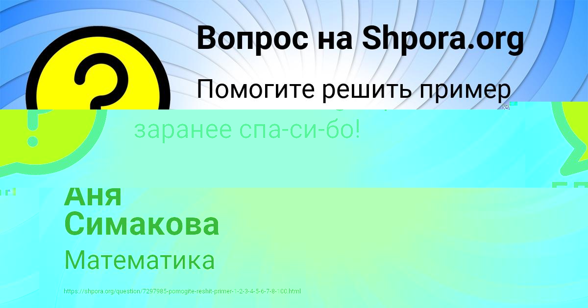 Картинка с текстом вопроса от пользователя Аня Симакова