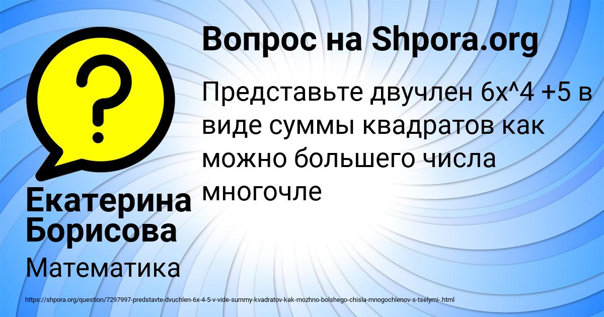 Картинка с текстом вопроса от пользователя Екатерина Борисова