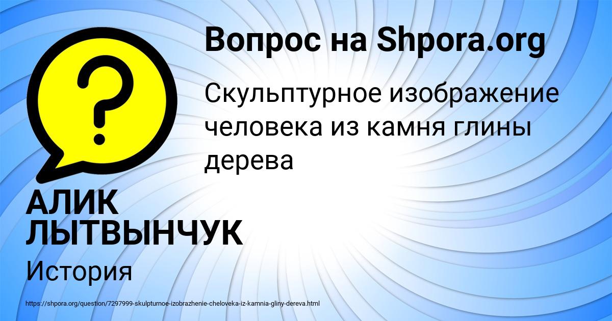 Картинка с текстом вопроса от пользователя АЛИК ЛЫТВЫНЧУК