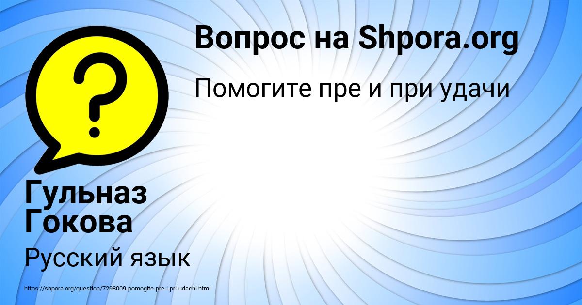 Картинка с текстом вопроса от пользователя Гульназ Гокова