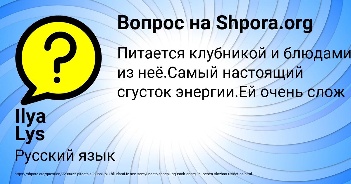 Картинка с текстом вопроса от пользователя Ilya Lys