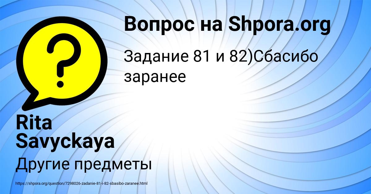 Картинка с текстом вопроса от пользователя Rita Savyckaya