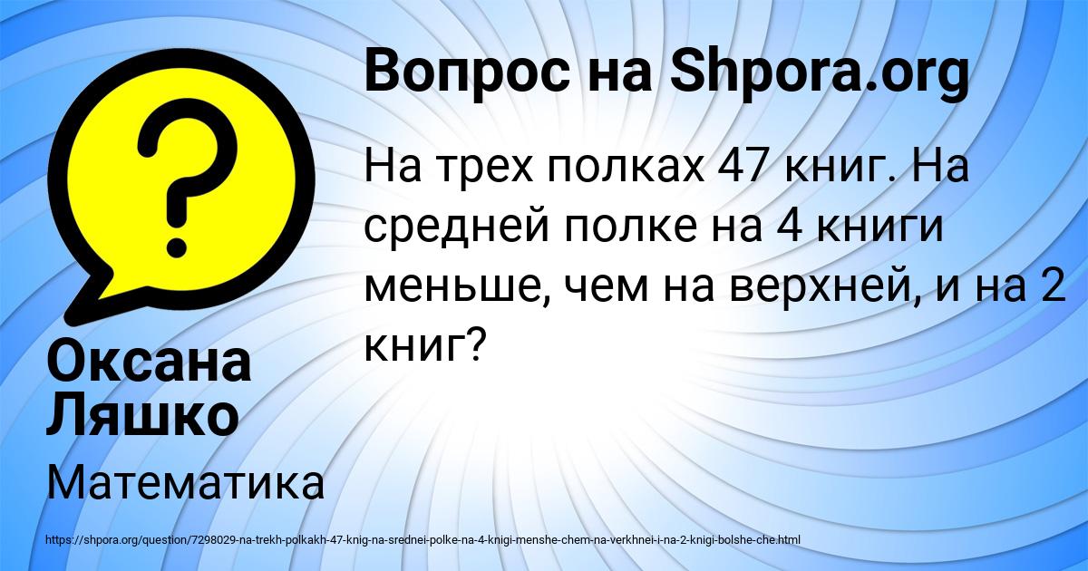 Картинка с текстом вопроса от пользователя Оксана Ляшко