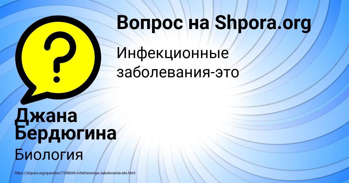 Картинка с текстом вопроса от пользователя Джана Бердюгина