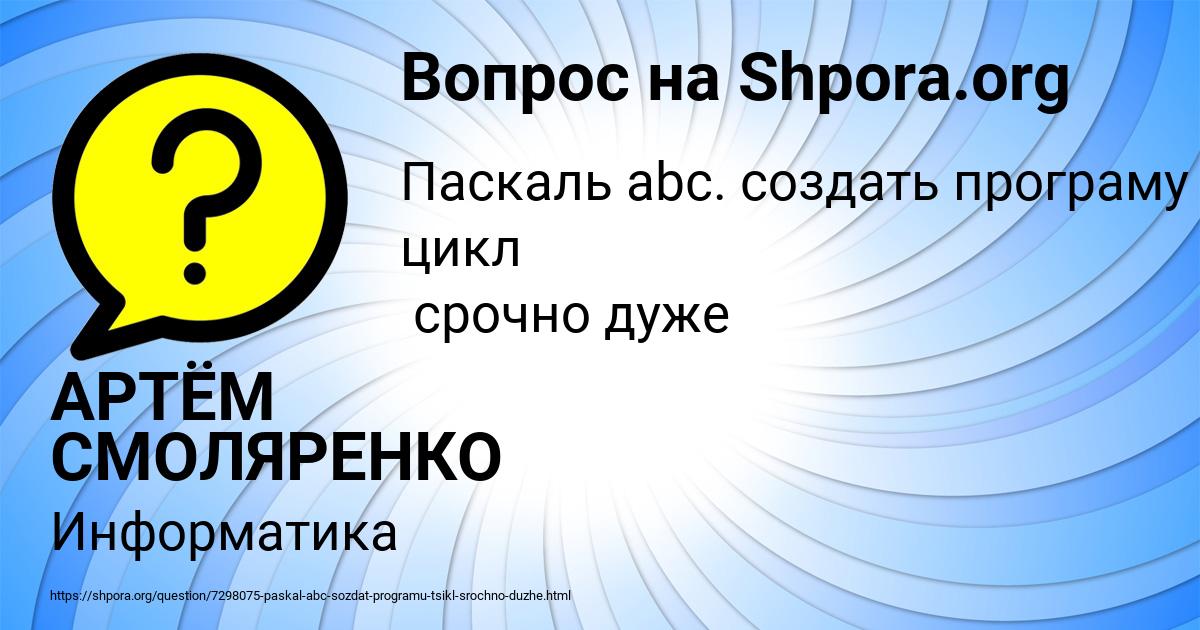 Картинка с текстом вопроса от пользователя АРТЁМ СМОЛЯРЕНКО