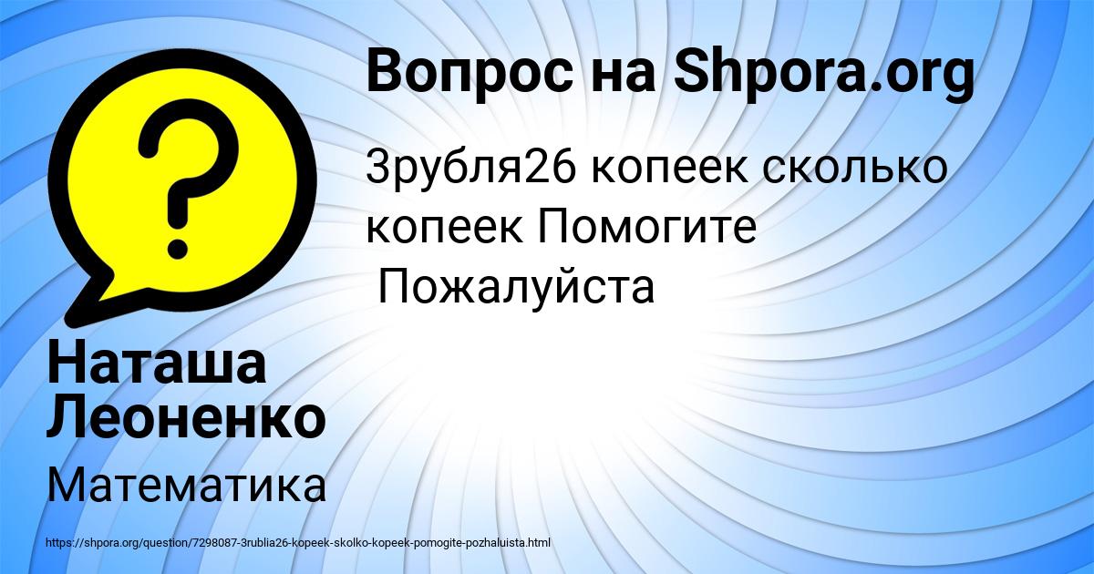 Картинка с текстом вопроса от пользователя Наташа Леоненко
