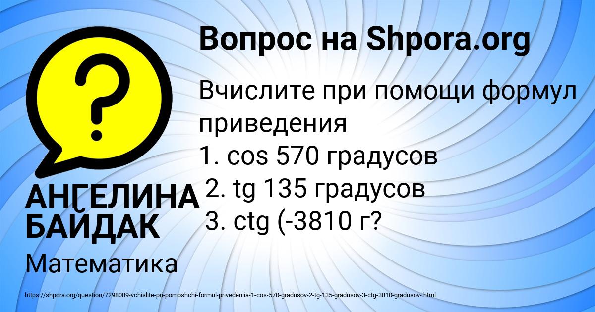 Картинка с текстом вопроса от пользователя АНГЕЛИНА БАЙДАК