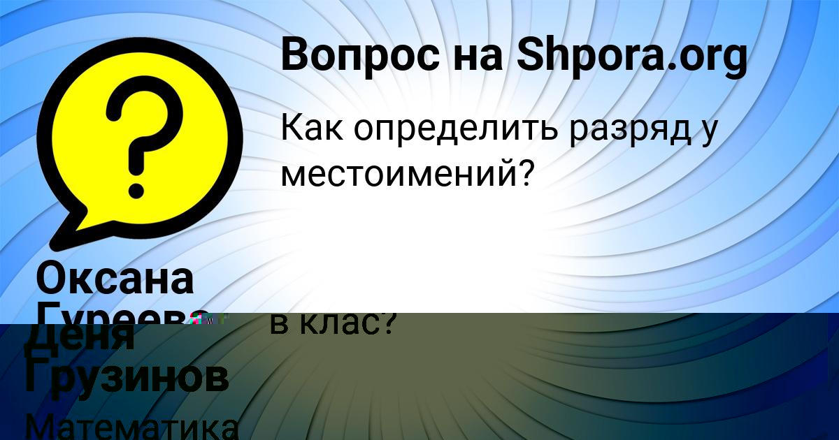 Картинка с текстом вопроса от пользователя Деня Грузинов