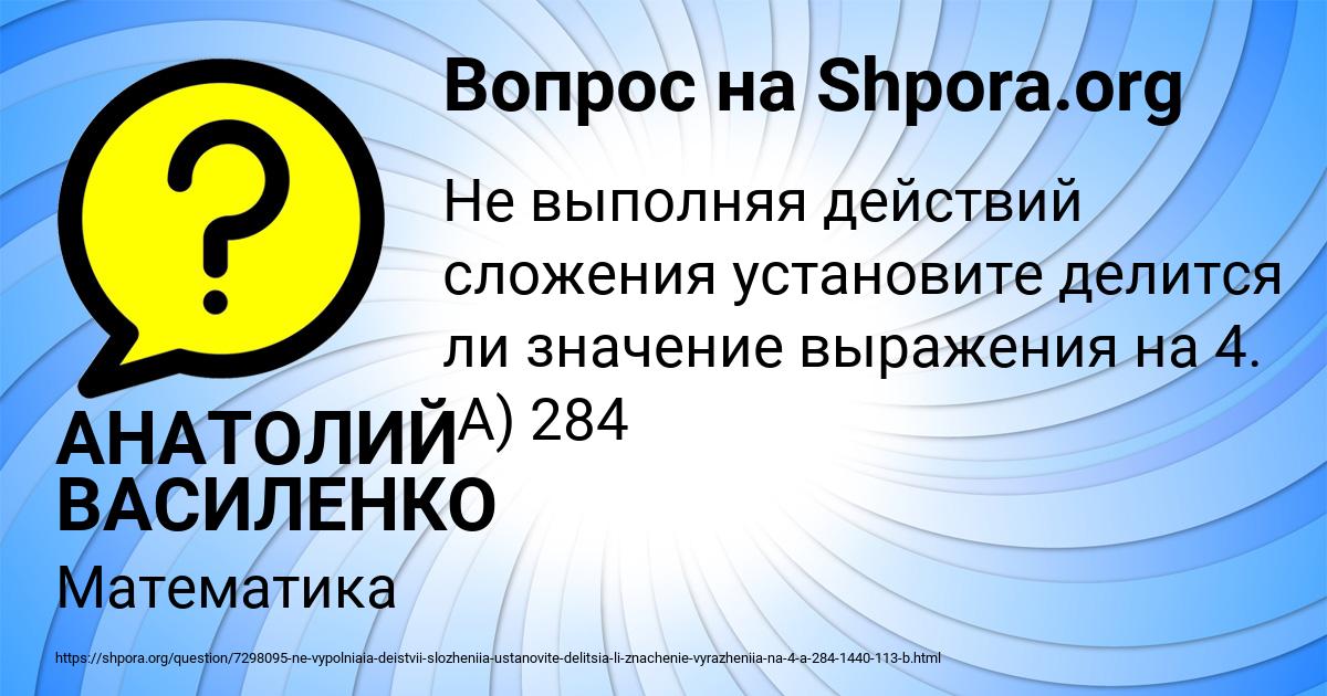 Картинка с текстом вопроса от пользователя АНАТОЛИЙ ВАСИЛЕНКО