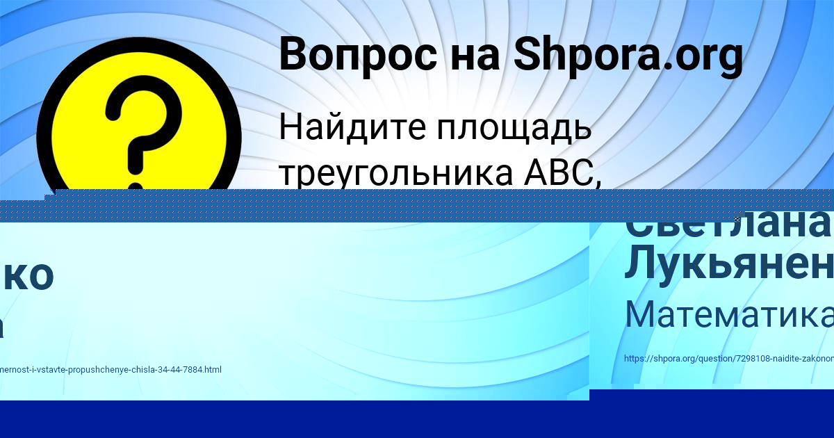 Картинка с текстом вопроса от пользователя Светлана Лукьяненко