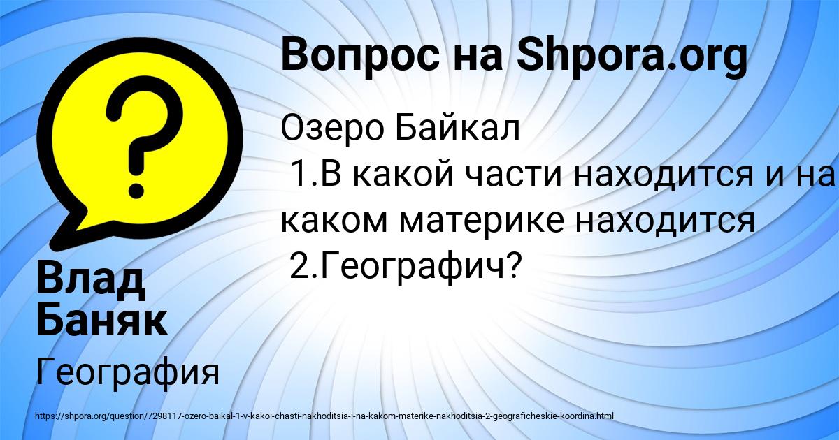 Картинка с текстом вопроса от пользователя Влад Баняк