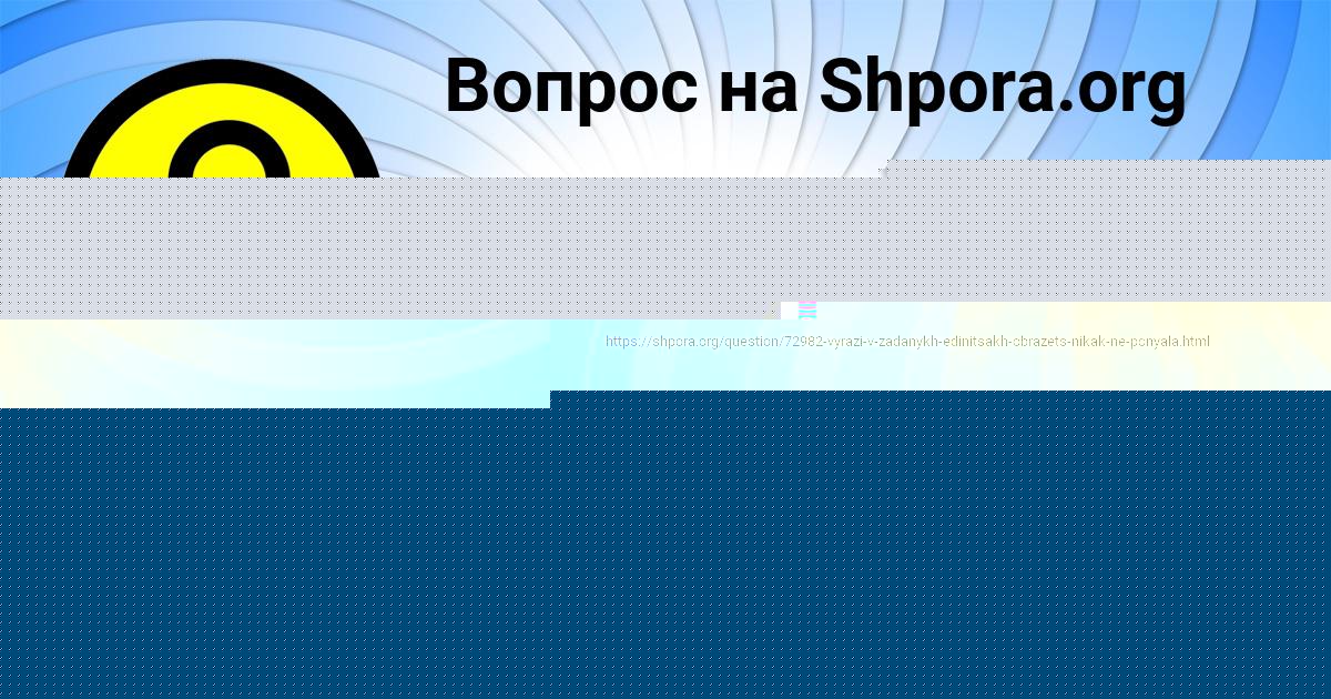 Картинка с текстом вопроса от пользователя ЗАУР ЗЕЛЕНИН