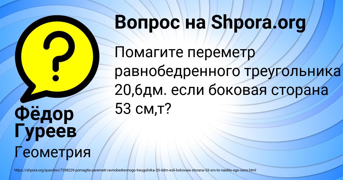 Картинка с текстом вопроса от пользователя Фёдор Гуреев