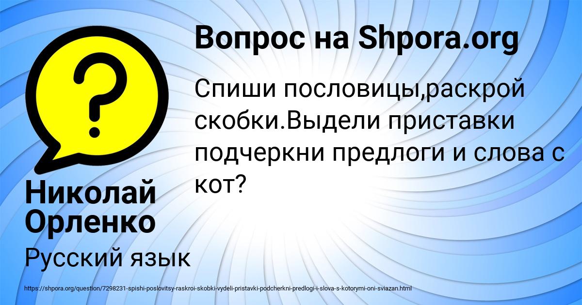 Картинка с текстом вопроса от пользователя Николай Орленко