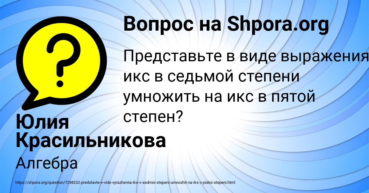 Картинка с текстом вопроса от пользователя Юлия Красильникова