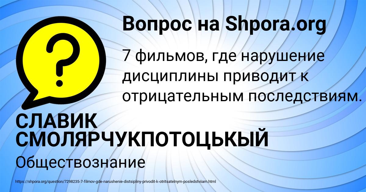 Картинка с текстом вопроса от пользователя СЛАВИК СМОЛЯРЧУКПОТОЦЬКЫЙ