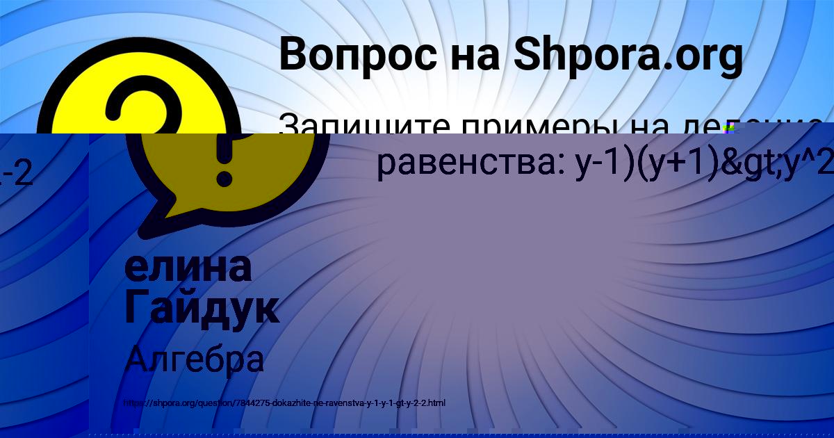 Картинка с текстом вопроса от пользователя ДАШКА ЛУГАНСКАЯ