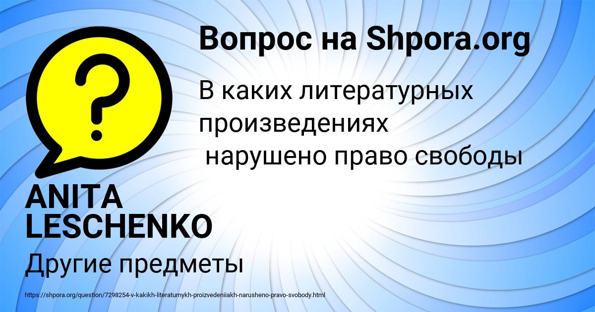 Картинка с текстом вопроса от пользователя ANITA LESCHENKO