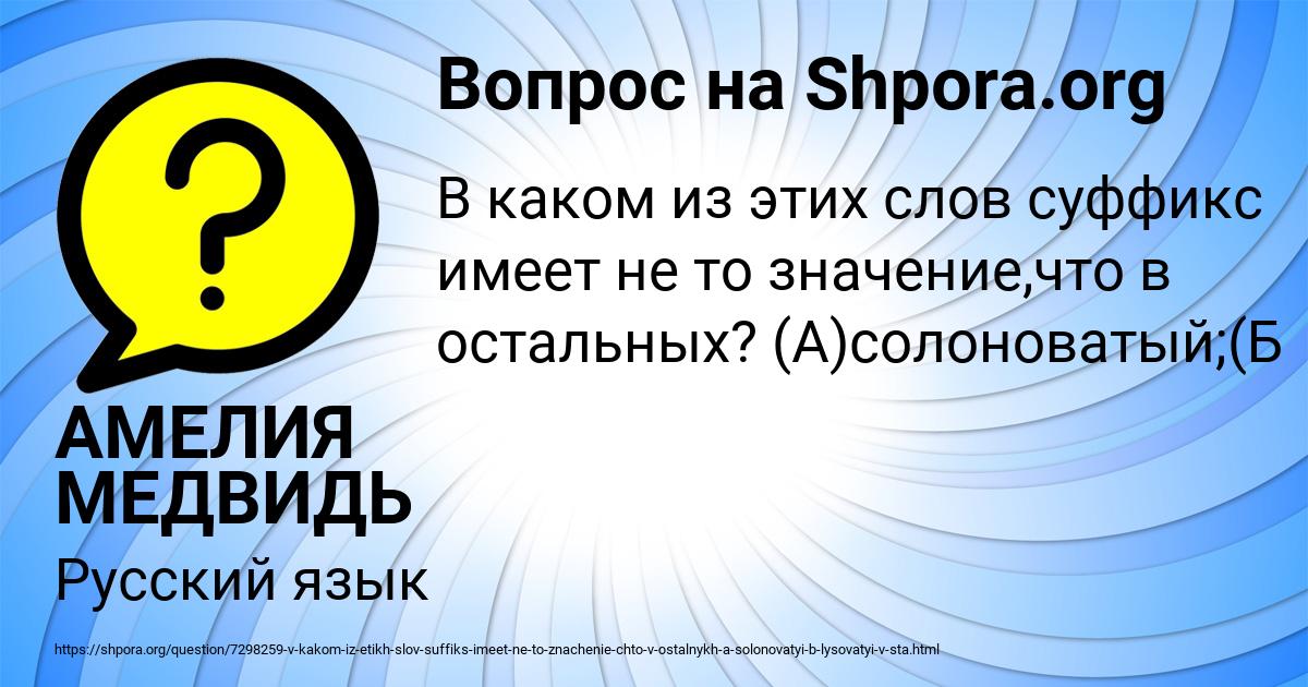 Картинка с текстом вопроса от пользователя АМЕЛИЯ МЕДВИДЬ