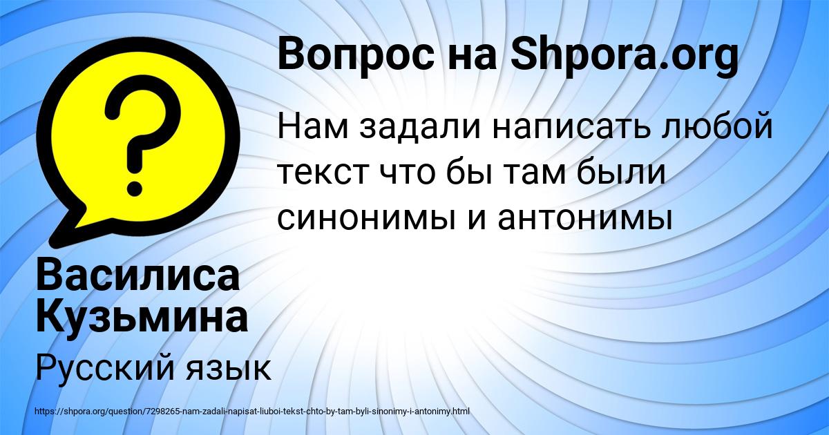 Картинка с текстом вопроса от пользователя Василиса Кузьмина