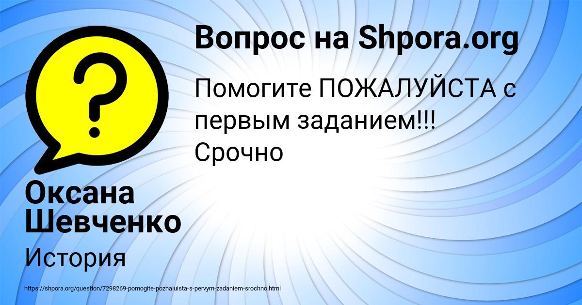 Картинка с текстом вопроса от пользователя Оксана Шевченко