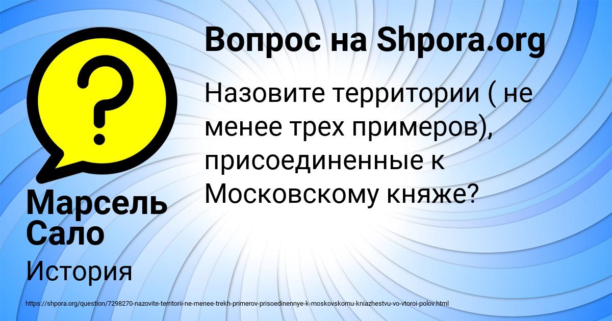 Картинка с текстом вопроса от пользователя Марсель Сало