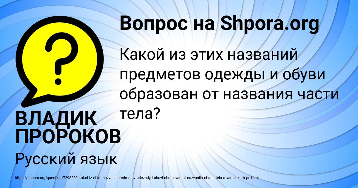 Картинка с текстом вопроса от пользователя ВЛАДИК ПРОРОКОВ