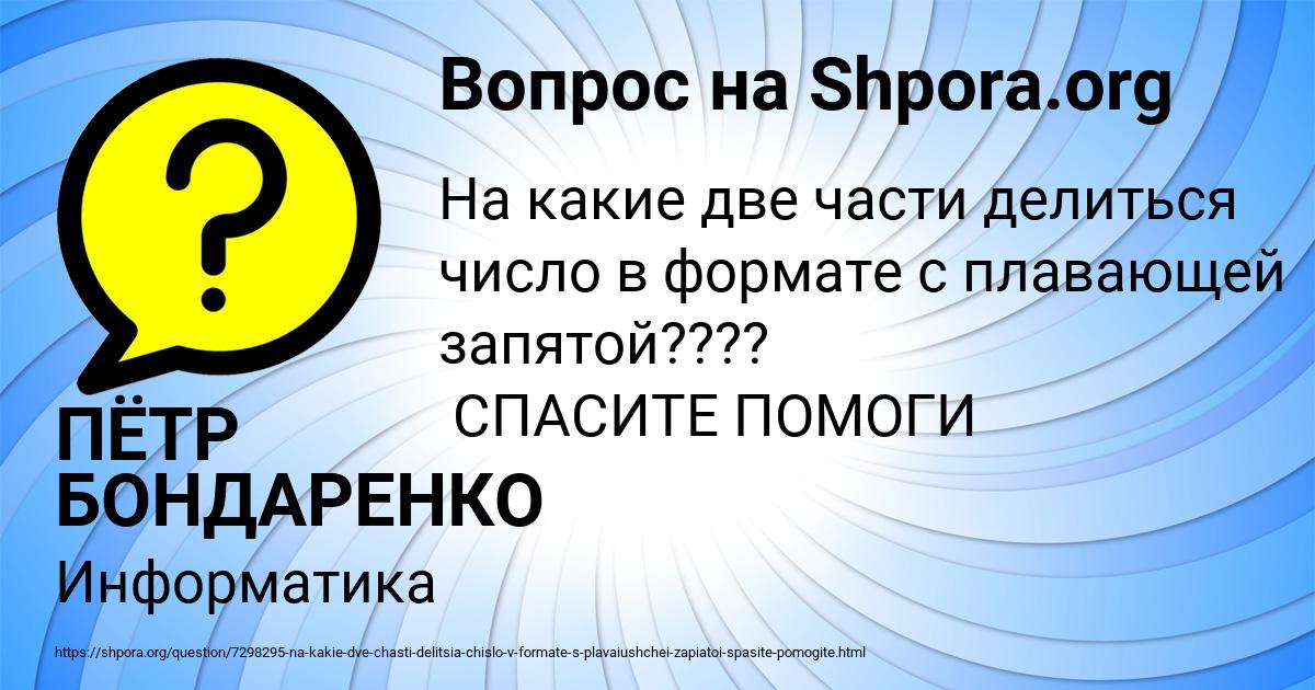 Картинка с текстом вопроса от пользователя ПЁТР БОНДАРЕНКО