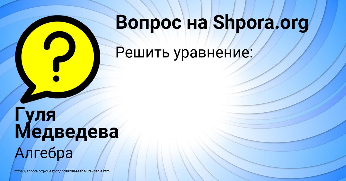 Картинка с текстом вопроса от пользователя Гуля Медведева