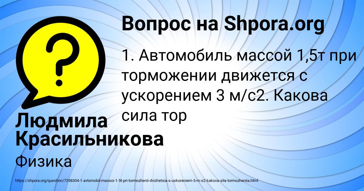Картинка с текстом вопроса от пользователя Людмила Красильникова
