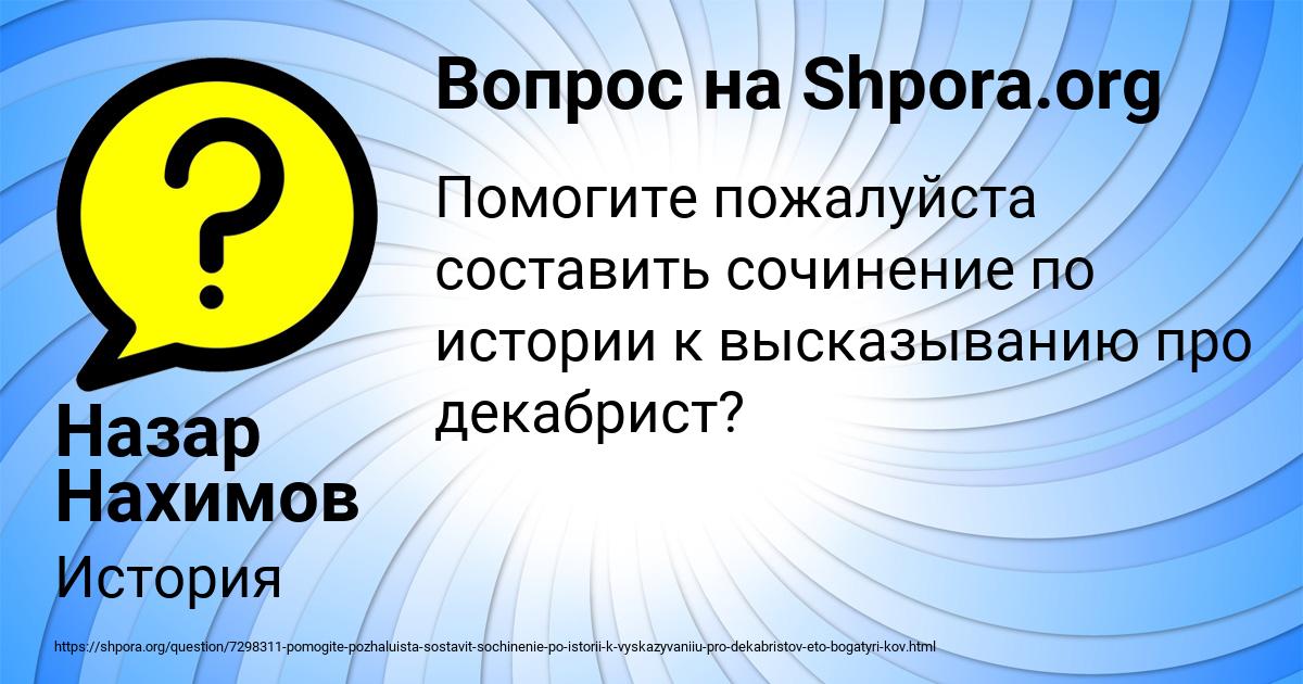 Картинка с текстом вопроса от пользователя Назар Нахимов