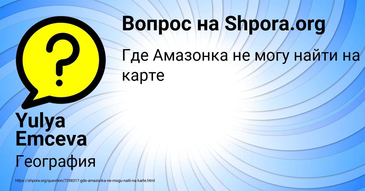 Картинка с текстом вопроса от пользователя Yulya Emceva