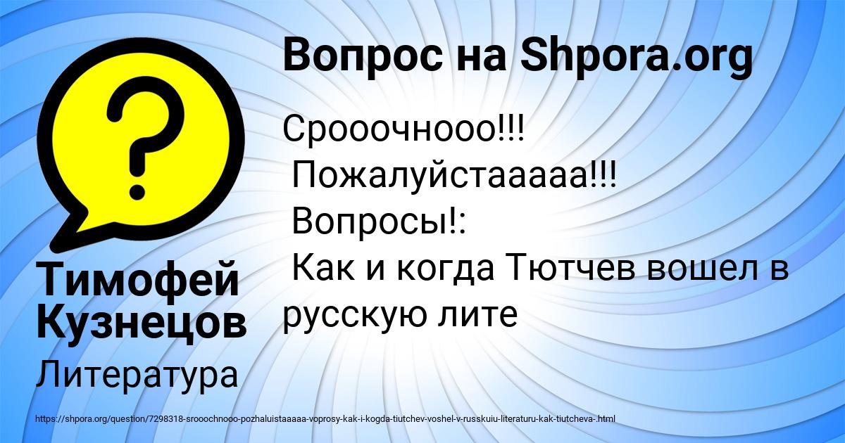 Картинка с текстом вопроса от пользователя Тимофей Кузнецов