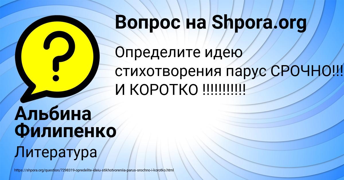 Картинка с текстом вопроса от пользователя Альбина Филипенко