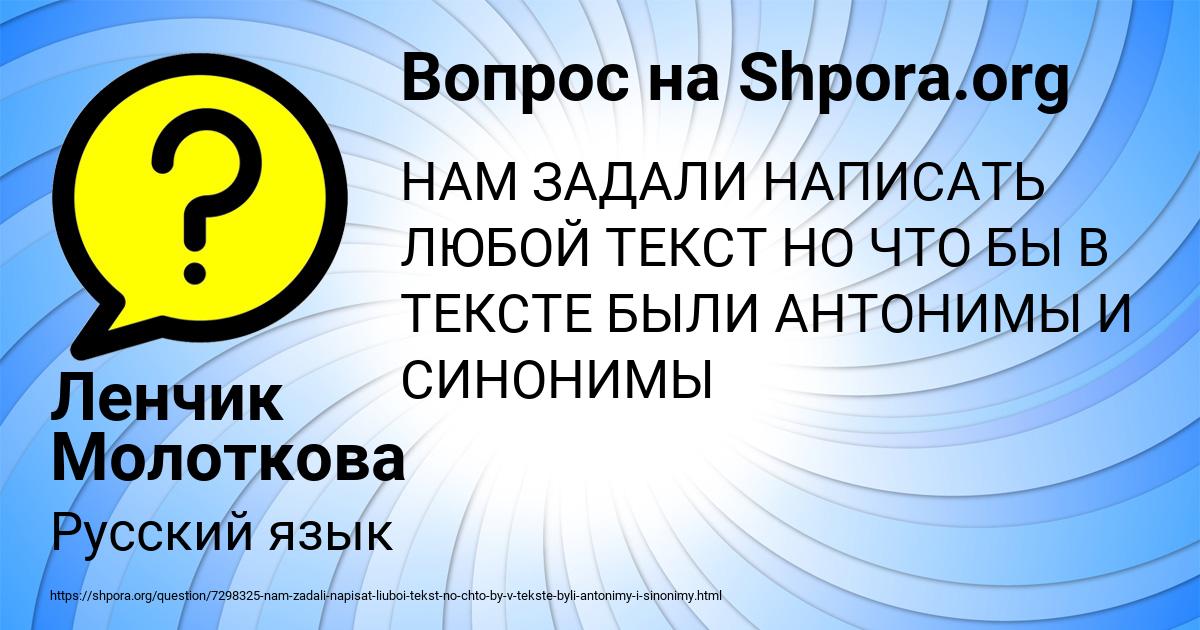 Картинка с текстом вопроса от пользователя Ленчик Молоткова