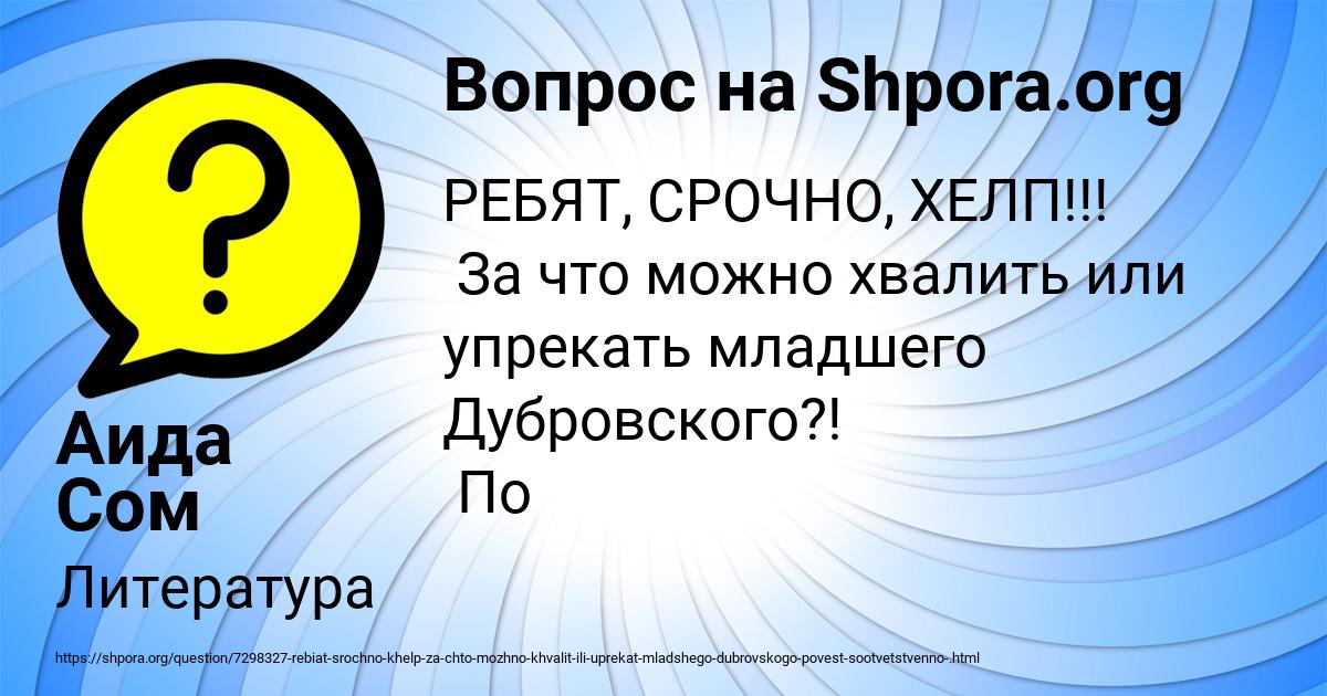 Картинка с текстом вопроса от пользователя Аида Сом