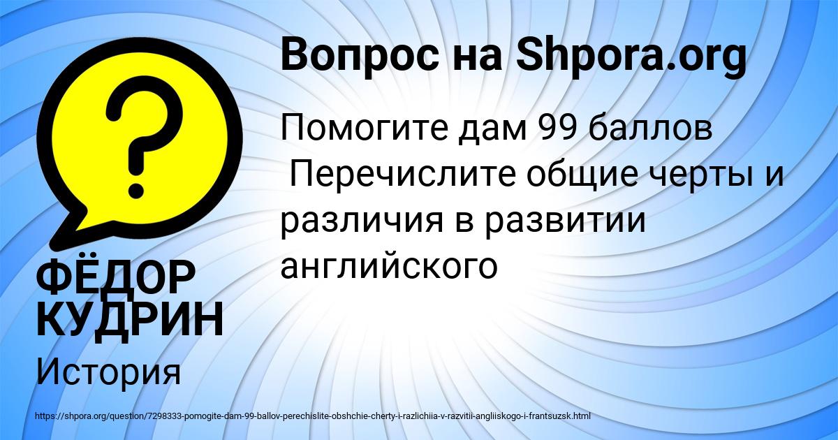 Картинка с текстом вопроса от пользователя ФЁДОР КУДРИН